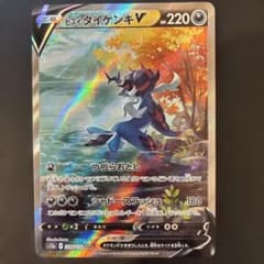 ヒスイダイケンキV SAR S12a VSTARユニバース 229/172 - メルカリ