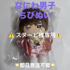 なにわ男子 高橋恭平 ちびぬい 第2弾 初心LOVE - メルカリ