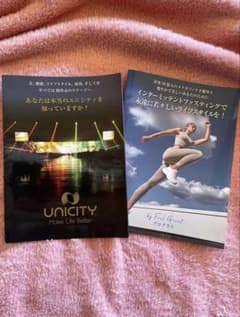 UNICITY ピッチデック　Feel Great プログラム　ユニシティ 本のサムネイル