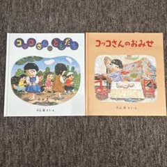 福音館 コッコさんシリーズ 絵本2冊セット - メルカリ