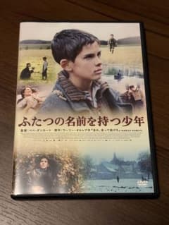 【まとめ買い割引き可】ふたつの名前を持つ少年 DVDのサムネイル