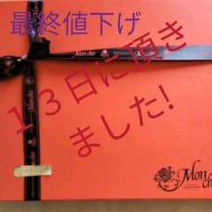 モンシェールセレクションLのサムネイル