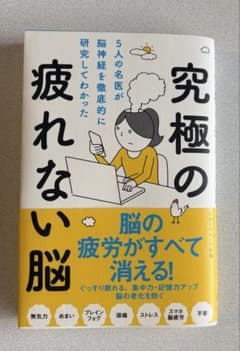 究極の疲れない脳のサムネイル
