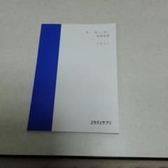 物理基礎　スタディサプリのサムネイル