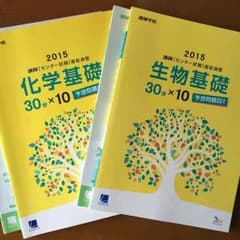 2015 進研 センター試験 直前演習 生物基礎 化学基礎のサムネイル