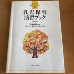 乳児保育　演習ブックのサムネイル