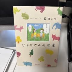 サトウさんの友達のサムネイル