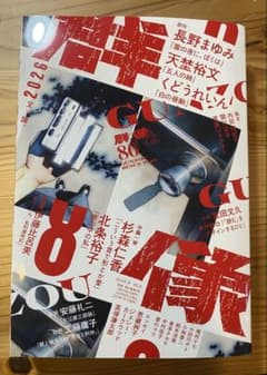 群像　2026年8月号のサムネイル