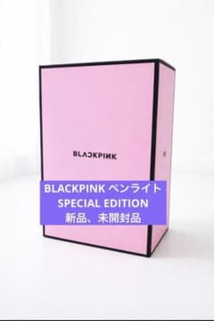 BLACKPINK ペンライト スペシャル エディション 最新 ブラックピンク