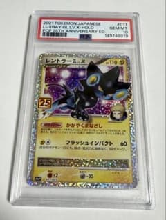 PSA10】レントラー GL LV.X 25th プロモカードパック - メルカリ