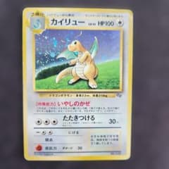 カイリュー_「ポケモンカードGB」 おまけカード PROMO 第1世代 199