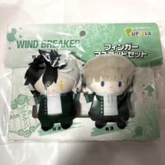 FF15 パペラ フィンガーマスコット 全4種セット WIND BREAKER フィンガーマスコットセット パペラ 梶蓮&桜遥