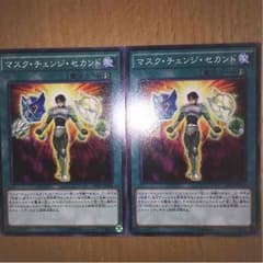 マスクチェンジセカンドのサムネイル