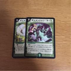 ディメンションゲート 2枚セットのサムネイル