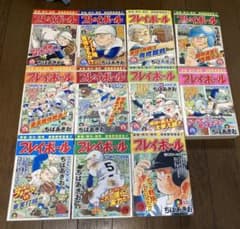 プレイボール　全11巻　ちばあきお　野球　ベースボール　漫画のサムネイル