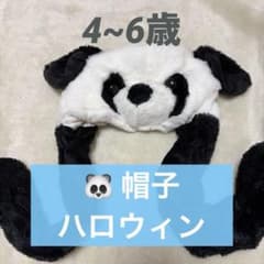 キッズ アニマル帽子 パンダ フェイクファー コスプレ ハロウィン 4〜6歳のサムネイル