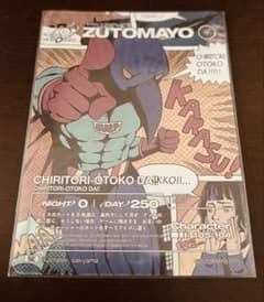 ずとまよカード 第4弾 CHIRITORI-OTOKO DA!!　105　SE m49027628529_1.jpg?1775355146