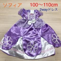 ソフィア　2ウェイドレス　100cm〜110㎝　ディズニーのサムネイル