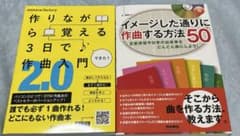 作りながら覚える3日で作曲入門2.0 イメージした通りに作曲する方法50 セットのサムネイル