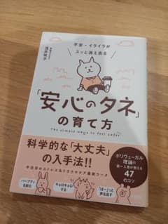 安心のタネ」の育て方のサムネイル