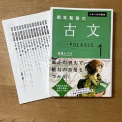 古文 POLARIS 1 基礎レベル KADOKAWAのサムネイル