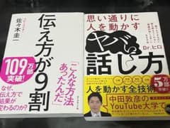 思い通りに人を動かすヤバい話し方・伝え方が9割 2冊セットのサムネイル