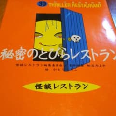 秘密のとびらレストランのサムネイル
