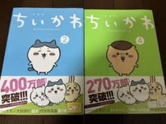 ちいかわ　なんか小さくてかわいいやつ　2巻 4巻 特装版 セットのサムネイル