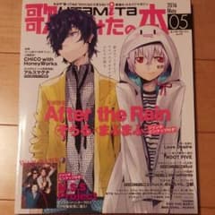 歌ってみたの本のサムネイル