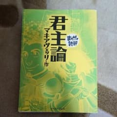 君主論のサムネイル