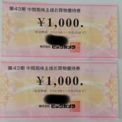 ビックカメラ株主優待券　２枚のサムネイル