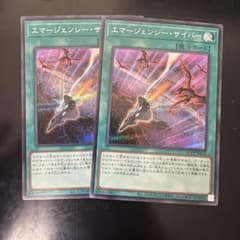 即買い可能‼️ 遊戯王 エマージェンシーサイバー シークレット 2枚