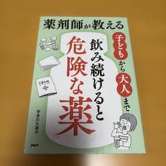 薬剤師が教える子どもから大人まで「飲み続けると危険な薬」