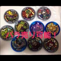 妖怪メダルのサムネイル