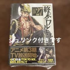 ②終末のワルキューレ 27巻 - メルカリ