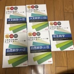 公務員試験 過去問攻略Vテキスト 5冊セットのサムネイル