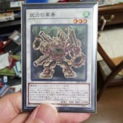 遊戯王 武力の軍奏のサムネイル