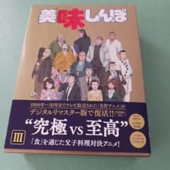 帯あり、美品】美味しんぼ Blu-ray BOX III - メルカリ