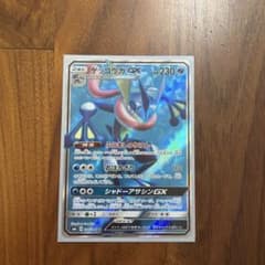 ゲッコウガGX SR サン&ムーン 拡張パック 禁断の光 キラ 095/094
