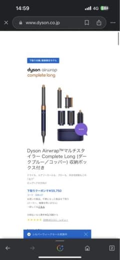 Dyson Airwrap™マルチスタイラー Complete Longのサムネイル