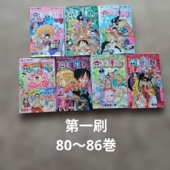 ONE PIECE 80巻～86巻セット 尾田栄一郎 - メルカリ
