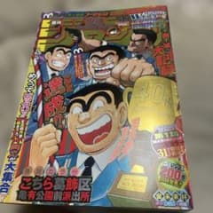 週刊少年ジャンプ 週刊誌 42号 こち亀 40周年記念特集 最終回 - メルカリ