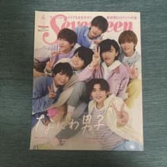 SEVENTEEN 2021年4月号 なにわ男子のサムネイル