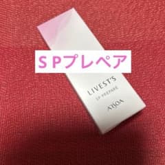 新品 アルソア リベスト ＳＰ プレペア ●３月17日届きたて●発送２０日●