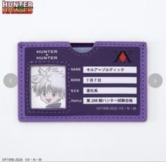 HUNTER×HUNTER ハンターハンター しまむら マルチカードケースキルアのサムネイル