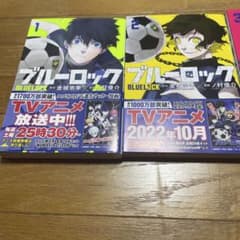 ブルーロック 1〜11巻セットのサムネイル