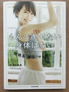 もんでヤセない身体はないのサムネイル