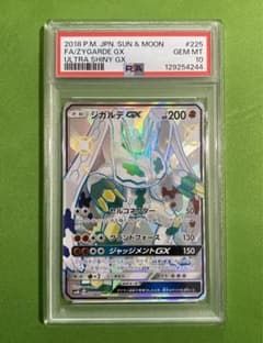 ジガルデGX SSR 225/150 PSA10 - メルカリ