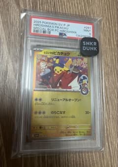 PSA9 ヒロシマのピカチュウ プロモ ポケモンカード - メルカリ