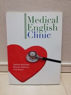 Medical English Clinic やさしい医療英語 第8刷のサムネイル
